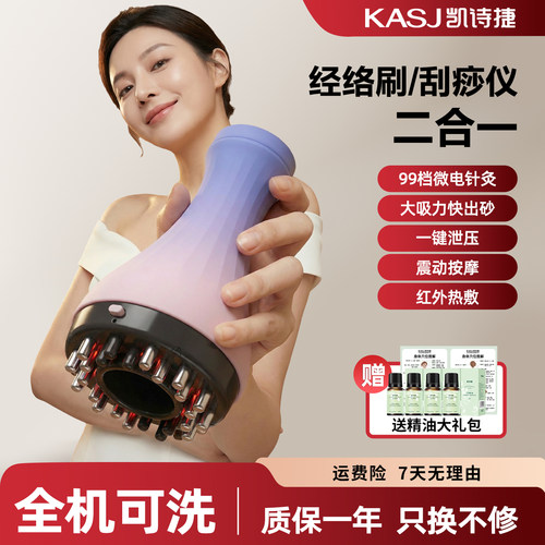 kasj电动经络刷刮痧仪二合一
