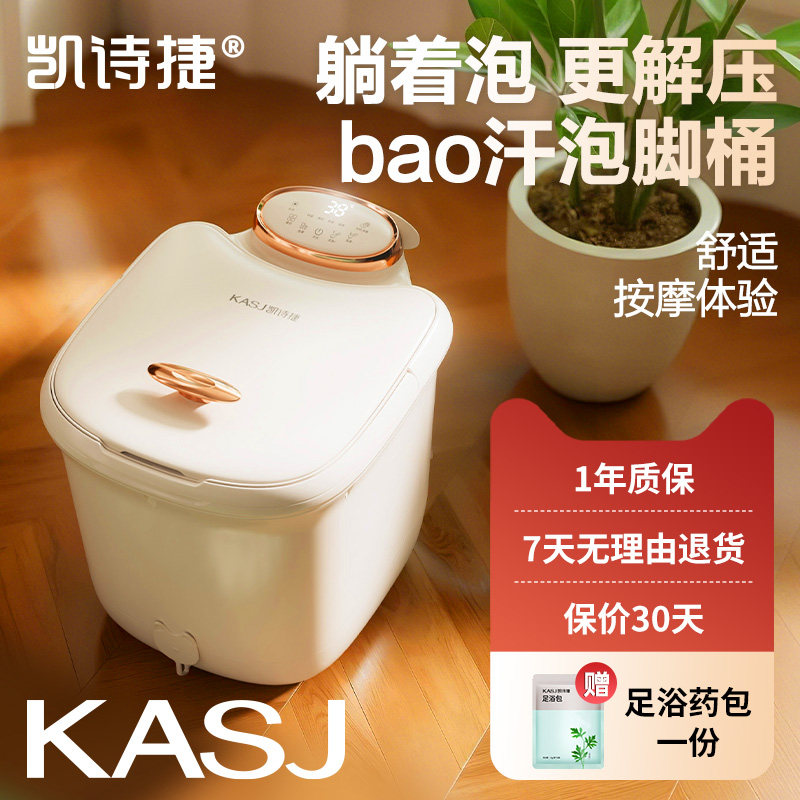 KASJ泡脚桶加热恒温自动按摩洗脚桶家用电动智能高深养生足浴盆T9