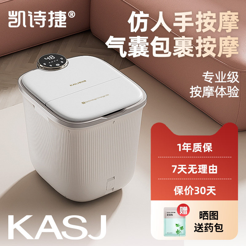 凯诗捷泡脚桶气囊按摩全自动加热恒温电动足浴器家用智能泡脚盆