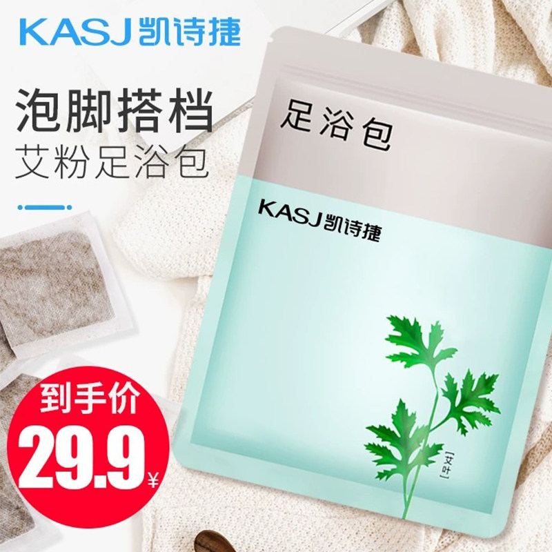 益母草KASJ足祛湿通用泡脚药包