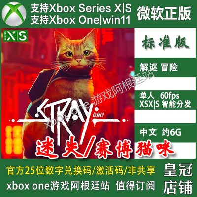 Stray 迷失 Xbox One家庭代付/无兑换码XSX XSS主机Win10/11商店