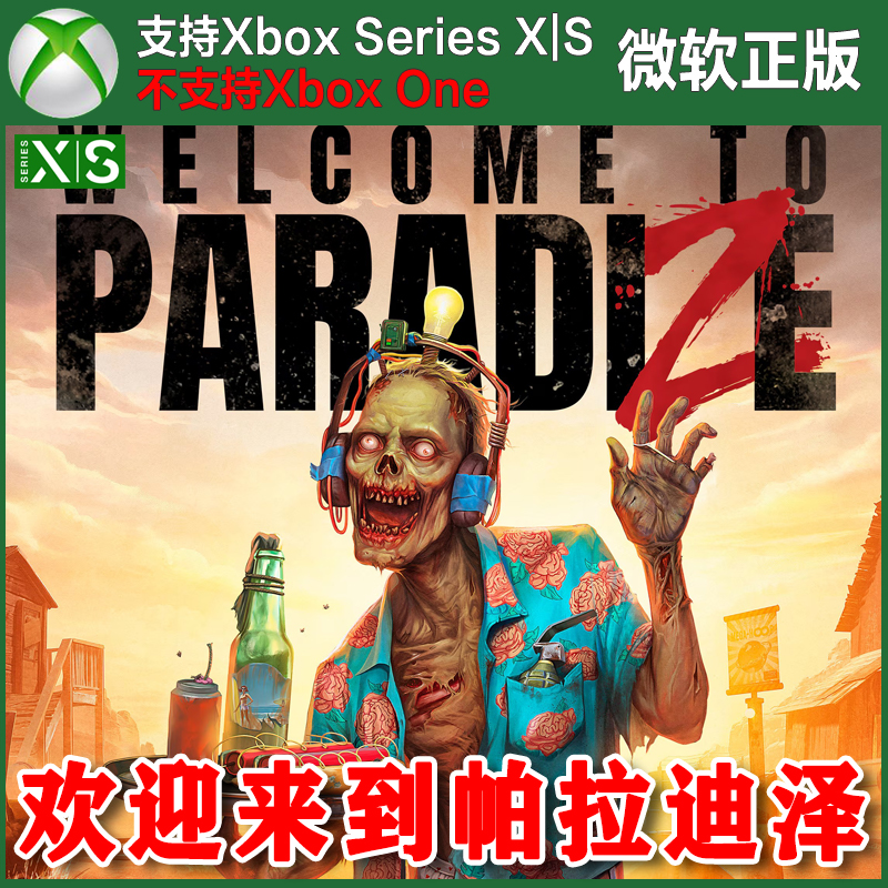 欢迎来到帕拉迪泽 Xbox XSX XSS兑换码支持老号 次世代主机独占