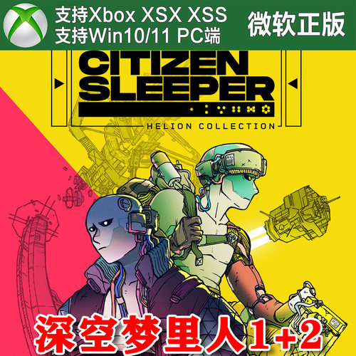 深空梦里人1+2逐星之旅捆绑包 Xbox XSX XSS Win10/11PC尼日代购