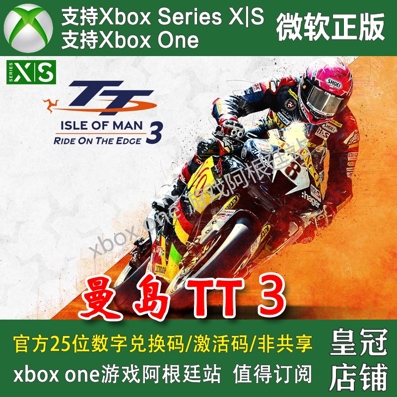曼岛TT 边缘竞速3 Xbox One XSX XSS兑换码主机激活码中文