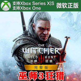 巫师3狂猎 完全版 Xbox One XSX XSS主机兑换码激活码