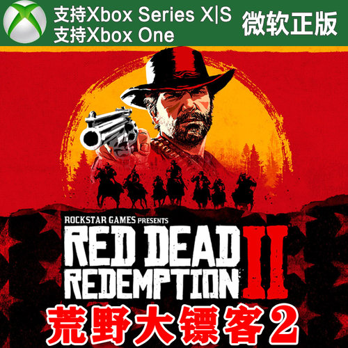 荒野大镖客2 Xbox One XSX XSS主机兑换码激活码 终极版