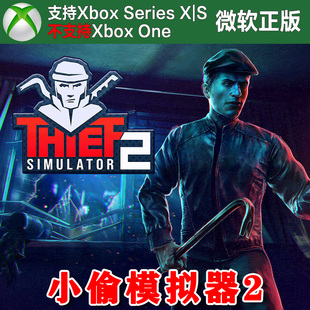 小偷模拟器2 Xbox XSX XSS主机独占尼日代购激活Thief Simulator2
