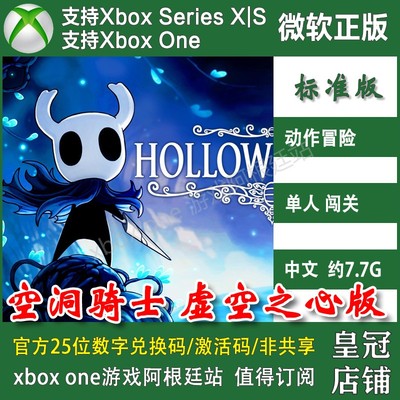 空洞骑士虚空之心版 XBOX平台上号代充/无兑换码 Win10/11商店PC