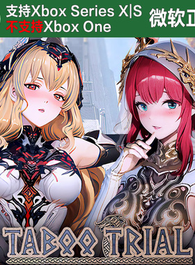 Taboo Trial 禁忌试炼 Xbox XSX XSS主机独占尼日代购激活非码