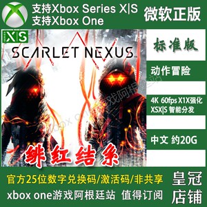 绯红结系 XBOX ONE兑换码XSX XSS官方激活码 Win10/11微软商店PC