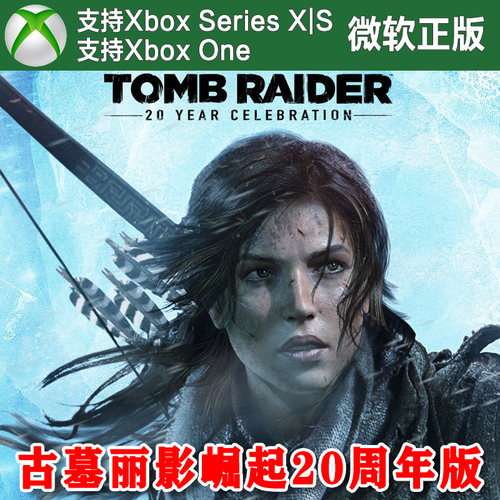 古墓丽影10崛起20周年纪念版XBOX ONE XSX XSS兑换码决定版三部曲