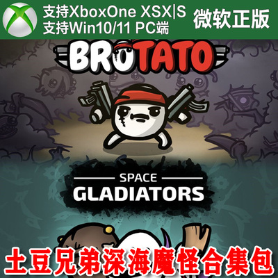 土豆兄弟 深海魔怪合集包 Xbox One XSX XSS主机尼日代购激活非码