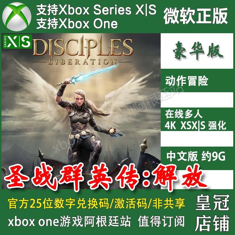 圣战群英传解放豪华版 XBOX ONE兑换码XSX XSS激活码 Disciples