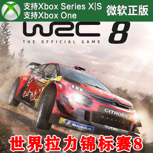 WRC8 世界拉力锦标赛8 XBOX ONE XSX XSS主机兑换码激活码