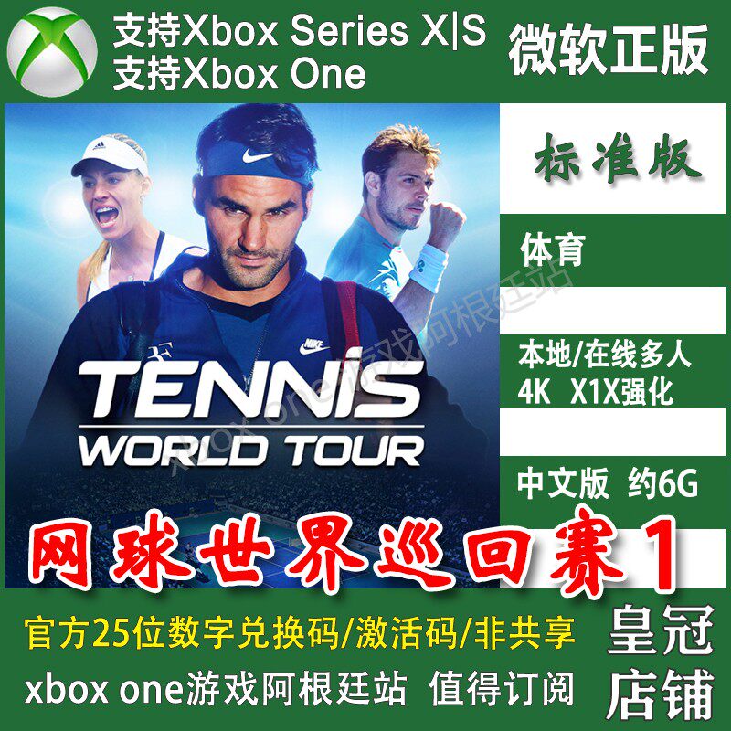 网球世界巡回赛1 Xbox One XSX XSS主机上号代购非兑换码TENNIS