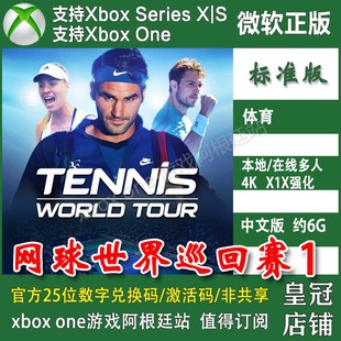 Xbox 非兑换码 One XSS主机上号代购 TENNIS XSX 网球世界巡回赛1