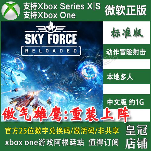 傲气雄鹰重装上阵 XBOX ONE XSX XSS新号上号代充无兑换码 年度版