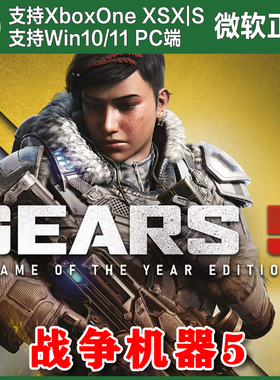 战争机器5/年度版 Xbox One XSX XSS Win10/11PC尼日代购三部合集