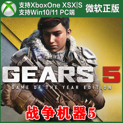 战争机器5/年度版 Xbox One XSX XSS Win10/11PC尼日代购三部合集