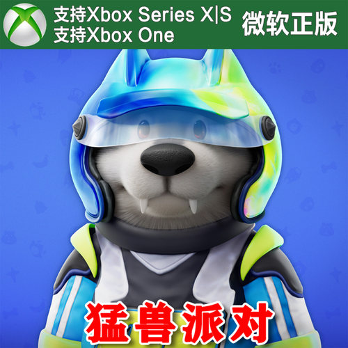 猛兽派对 Xbox One XSX XSS主机尼日代购激活 Party Animals