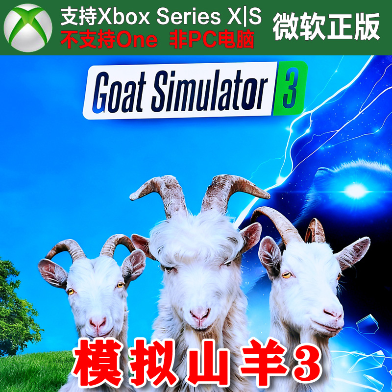 模拟山羊3 狂兽之路DLC Xbox XSX XSS独占 尼日代购激活非码