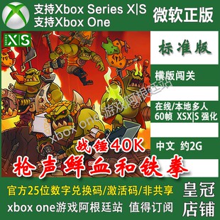 战锤40K 枪声鲜血和铁拳 Xbox One XSX XSS主机 尼日代购激活非码