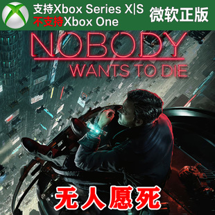XSS独占兑换码 XSX Nobody Wants Die 无人愿死 永生之困Xbox