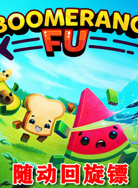 随动回旋镖 Xbox One XSX XSS主机尼日代购非兑换码 Boomerang Fu