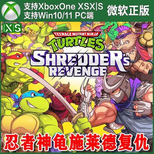 忍者神龟 施莱德的复仇 Xbox One XSX XSS Win10/11 PC 尼日代购