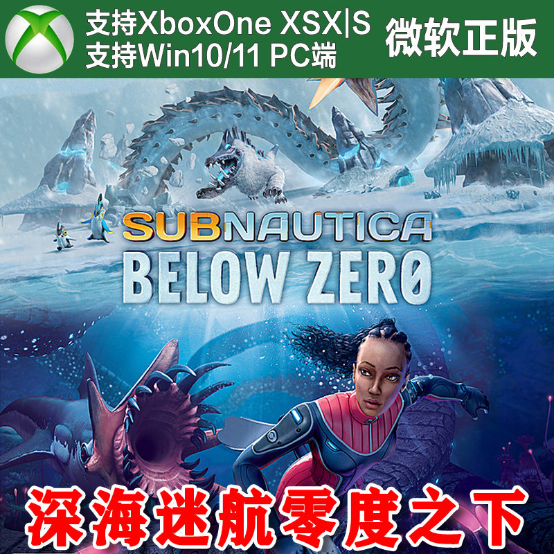 深海迷航零度之下 XBOX One XSX XSS Win10/11 PC 尼日代购激活