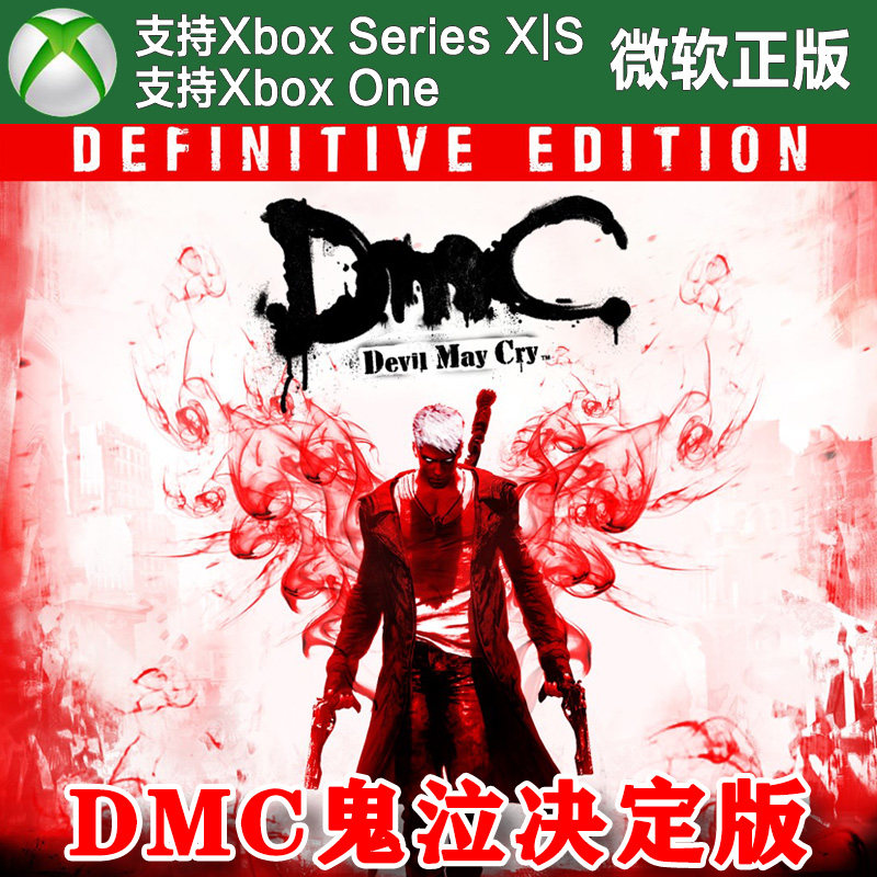 DMC 鬼泣 决定版 XBOX One XSX XSS主机兑换码激活码 英文
