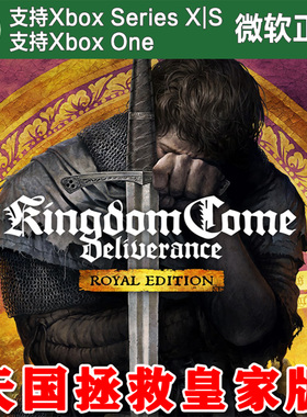 天国拯救 皇家版 Xbox One XSX XSS Win10/11PC 尼日代购/兑换码