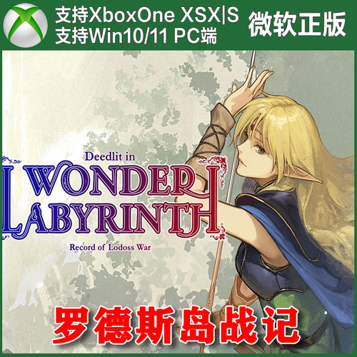 罗德斯岛战记 蒂德莉特的奇境冒险 Xbox One XSX XSS Win10/11 PC