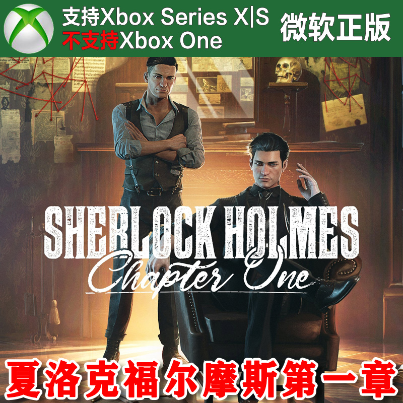 夏洛克福尔摩斯第一章 Xbox XSX XSS主机独占尼日代购激活非码