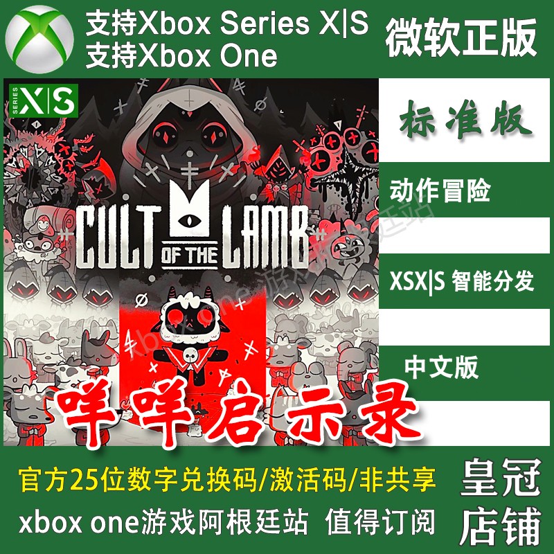 咩咩启示录 XBOX ONE XSX XSS尼日代购非兑换码 罪孽版不洁联盟版