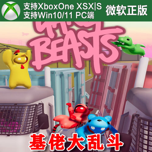 Gang Beasts 基佬大乱斗Xbox One XSX XSS Win10/11PC 尼日代购