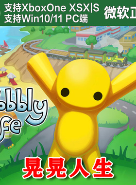 晃晃人生 Xbox One XSX XSS Win10/11PC 尼日代购激活Wobbly Life