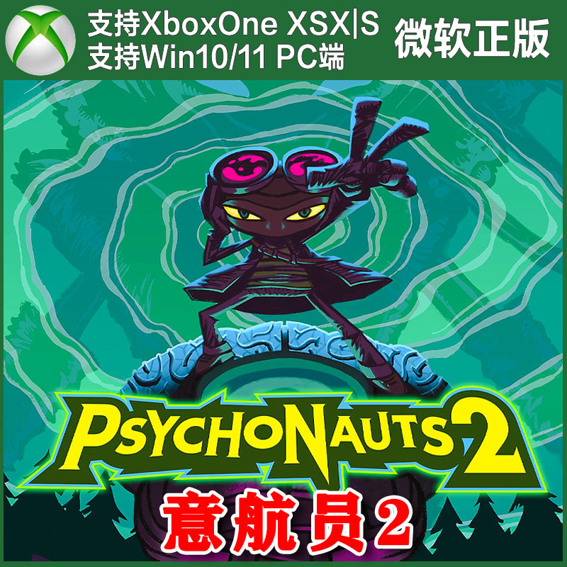 意航员2 Xbox One XSX XSS Win10/11 PC 尼日代购 Psychonauts 2