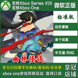 幽林怪谈 XBOX ONE上号代充/无兑换码 XSX XSS 中文Bladed Fury