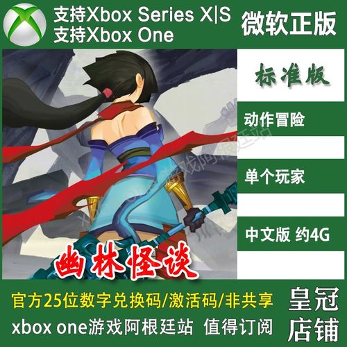 幽林怪谈 XBOX ONE上号代充/无兑换码 XSX XSS 中文Bladed Fury