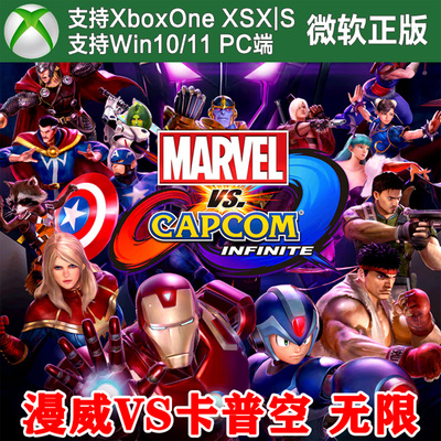 漫威VS卡普空无限 Xbox ONE XSX XSS Win10/11PC 尼日代购/兑换码