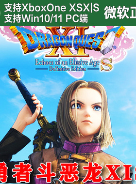 勇者斗恶龙XI S寻觅逝去的时光 Xbox One XSX XSS Win10/11PC代购