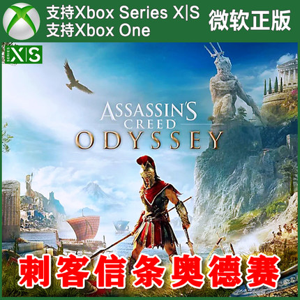 刺客信条 奥德赛 XBOX One XSX XSS主机黄金版兑换码终极版激活码