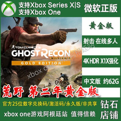 幽灵行动荒野 黄金版/终极版 Xbox One XSX XSS主机兑换码激活码