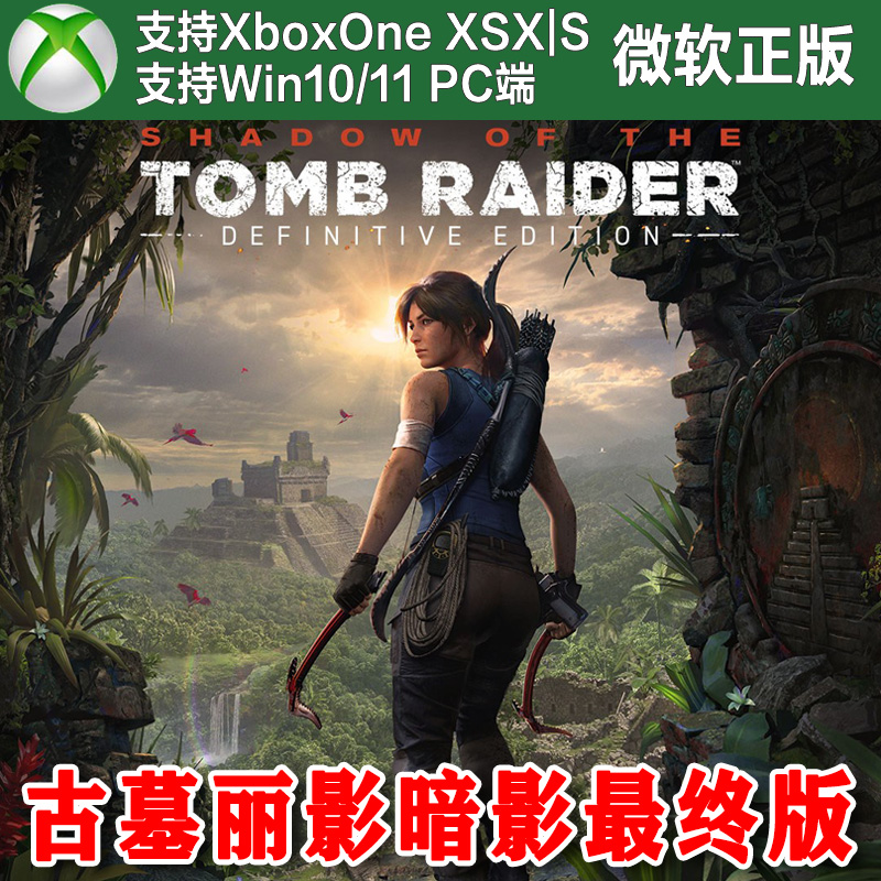 古墓丽影11暗影最终版XBOX ONE XSX|S Win11PC兑换码 决定三部曲