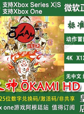 ŌKAMI HD 大神 高清版 XBOX One XSX XSS主机兑换码激活码 英文
