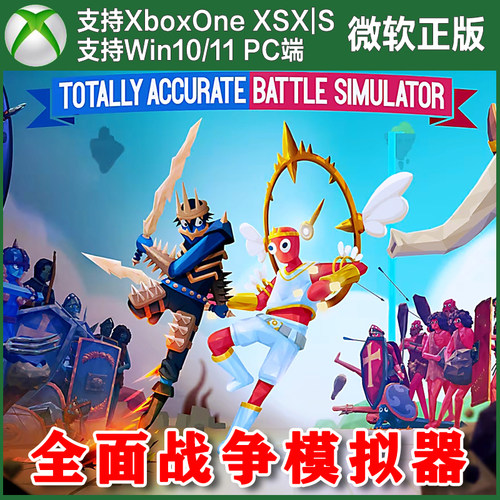 全面战争模拟器 Xbox One XSX XSS Win10/11 PC 尼日代购非兑换码