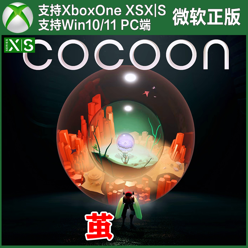 Cocoon 茧 Xbox One XSX XSS Win10/11 PC尼日上号代购非兑换码