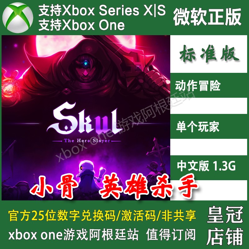 小骨 英雄杀手Xbox One XSX XSS Win10/11 PC 兑换码激活码 DLC
