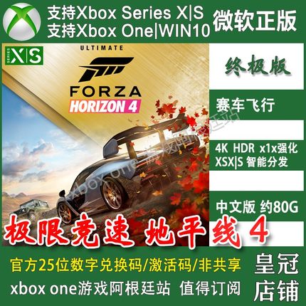 极限竞速地平线4 Xbox One兑换码XSXXSS激活码Win10/11微软商店PC